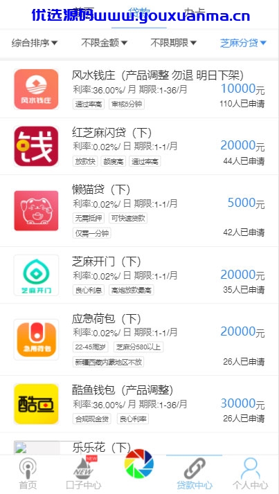 【优选源码】炫金融贷款分发系统源码-网贷超市三级分销源码/已解密,支持app打包+微信+手机