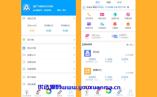 【优选源码】炫金融贷款分发系统源码-网贷超市三级分销源码/已解密,支持app打包+微信+手机
