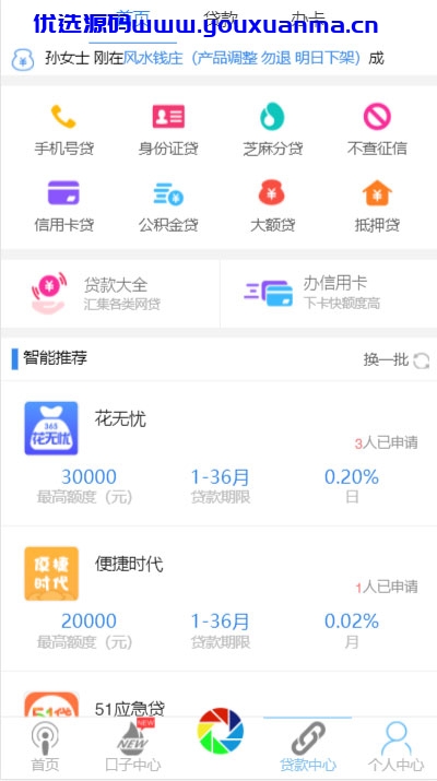 【优选源码】炫金融贷款分发系统源码-网贷超市三级分销源码/已解密,支持app打包+微信+手机