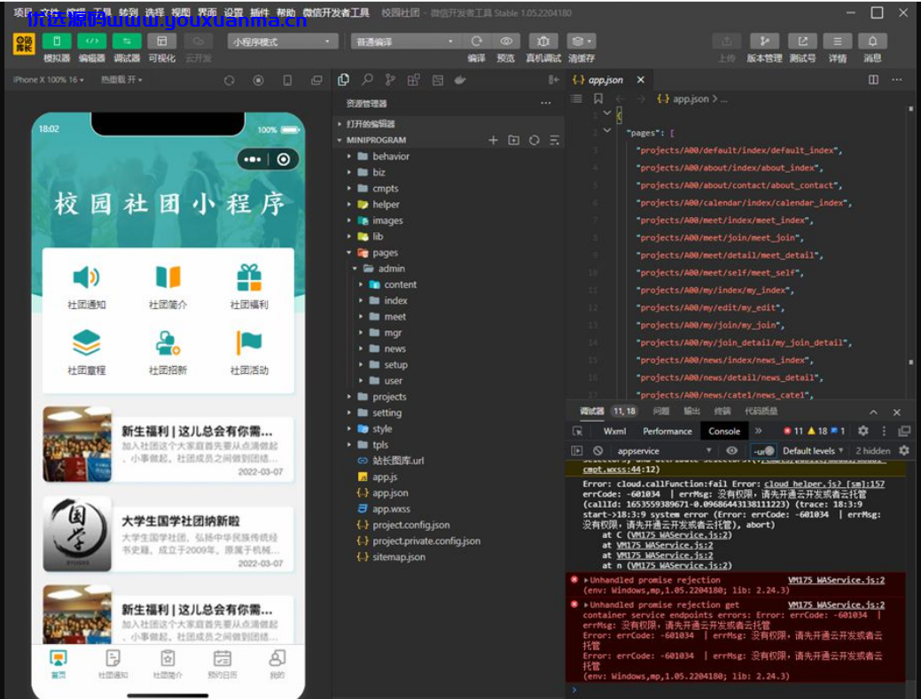 【优选源码】大学生校园社团小程序源码 含社团活动报名/预约等十多种模块+前后端完整代码