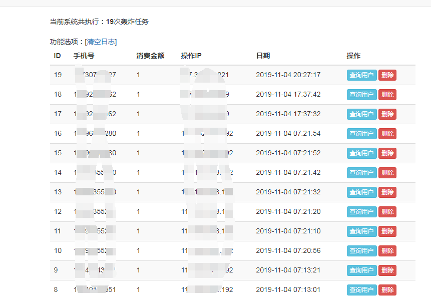 【优选源码】短信轰炸机接口源码