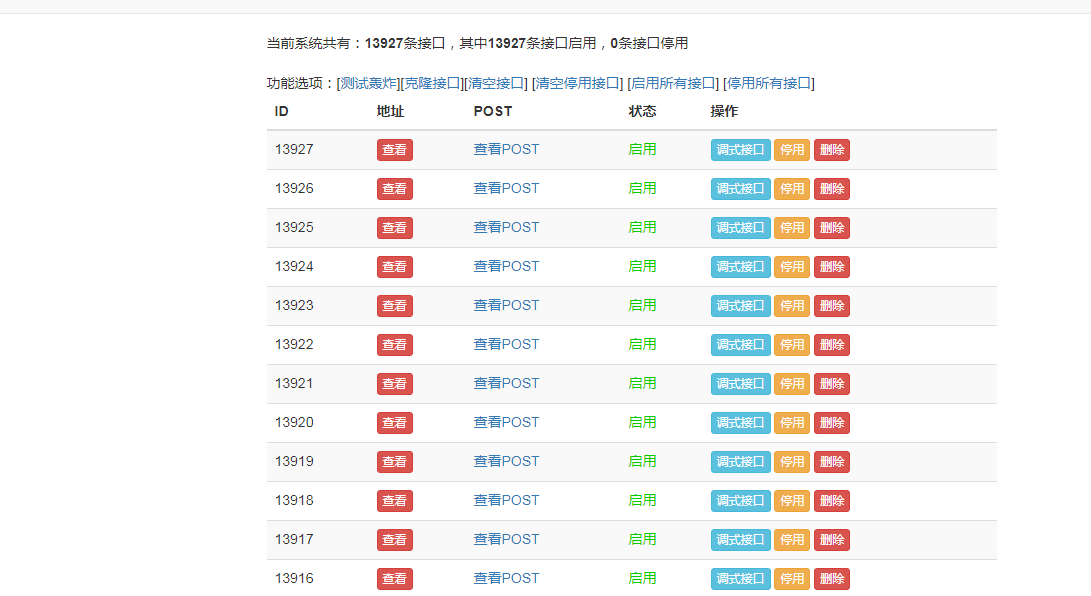 【优选源码】短信轰炸机接口源码