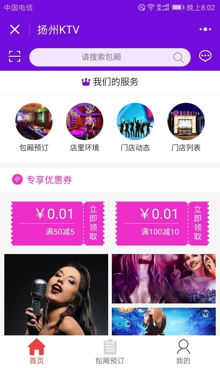 【优选源码】KTV娱乐小程序v3.5.15