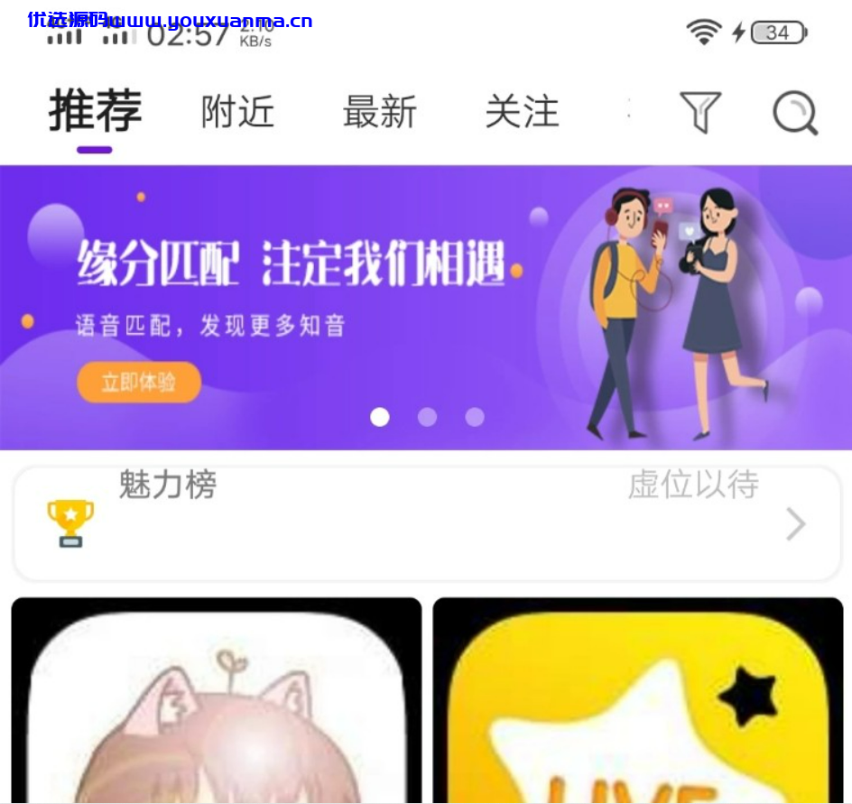 【优选源码】全新原生一对一社交软件源码-支持速度匹配、视频匹配、语音匹配无延迟、 即时通信