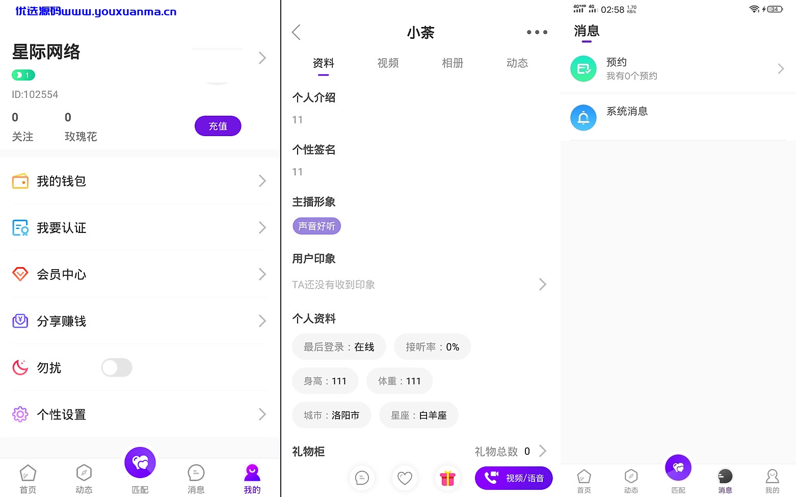 【优选源码】全新原生一对一社交软件源码-支持速度匹配、视频匹配、语音匹配无延迟、 即时通信