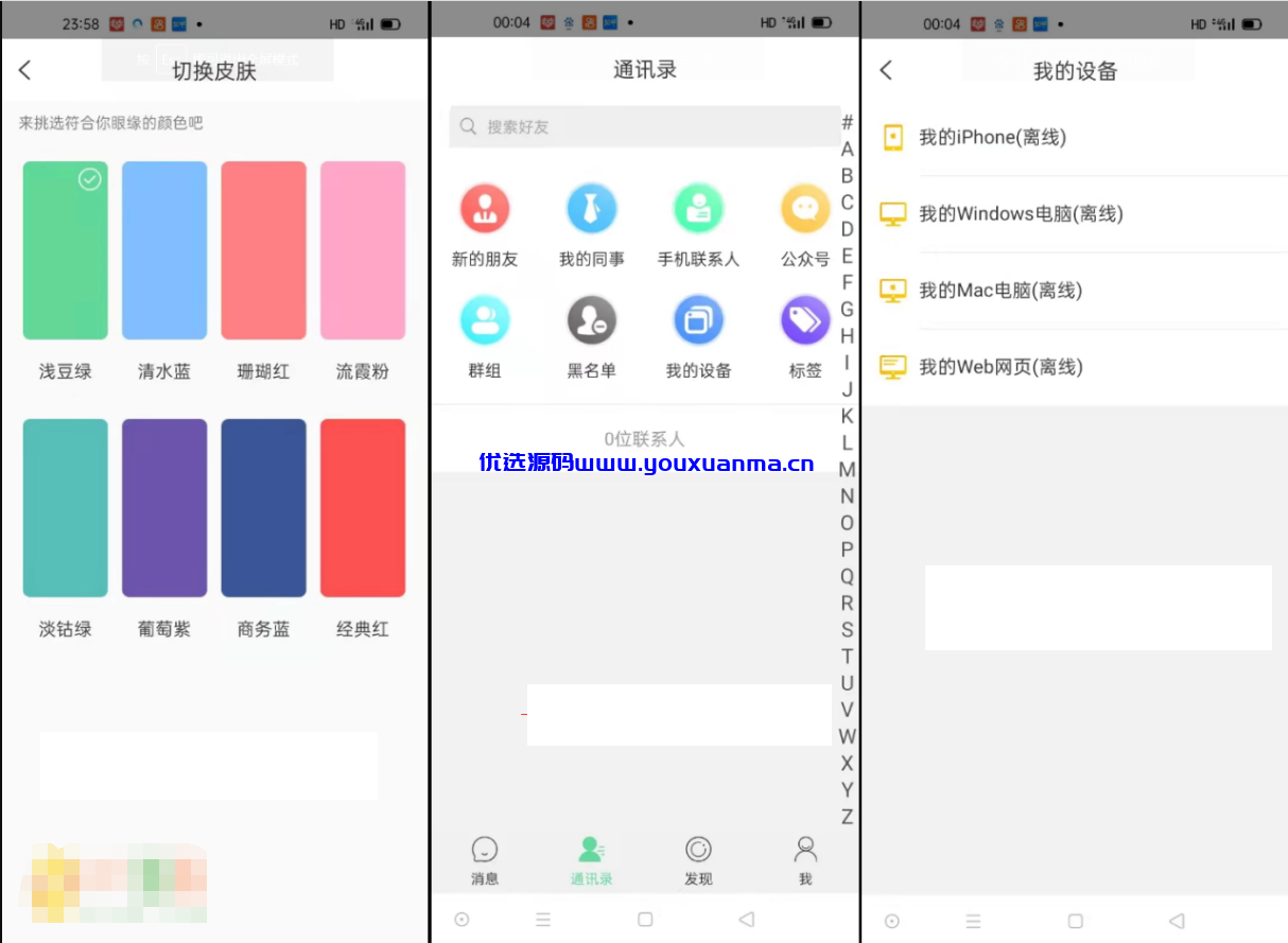【优选源码】多语言IM即时通讯源码-支持7端互通/带教程源码下载