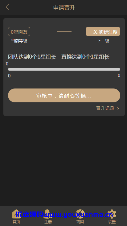 【优选源码】某站价值1千的创客新零售系统源码 新版黑色UI-新创客13星新零售系统源码-可封装