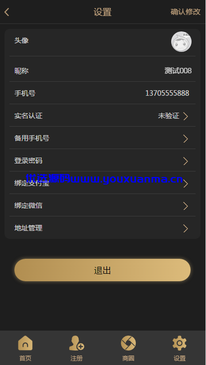 【优选源码】某站价值1千的创客新零售系统源码 新版黑色UI-新创客13星新零售系统源码-可封装