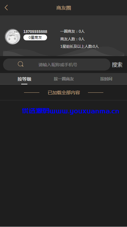 【优选源码】某站价值1千的创客新零售系统源码 新版黑色UI-新创客13星新零售系统源码-可封装