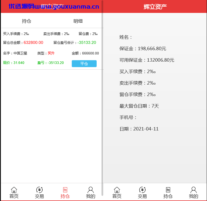 【优选源码】明文交易所两融融源码-资融券系统源码 策略 配资系统 T0 双向交易 个股 A股 平台 交