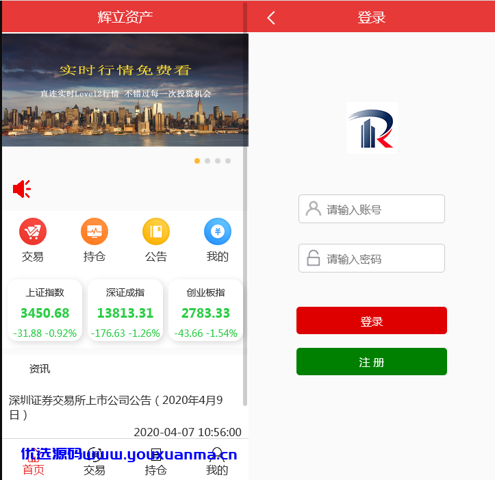 【优选源码】明文交易所两融融源码-资融券系统源码 策略 配资系统 T0 双向交易 个股 A股 平台 交