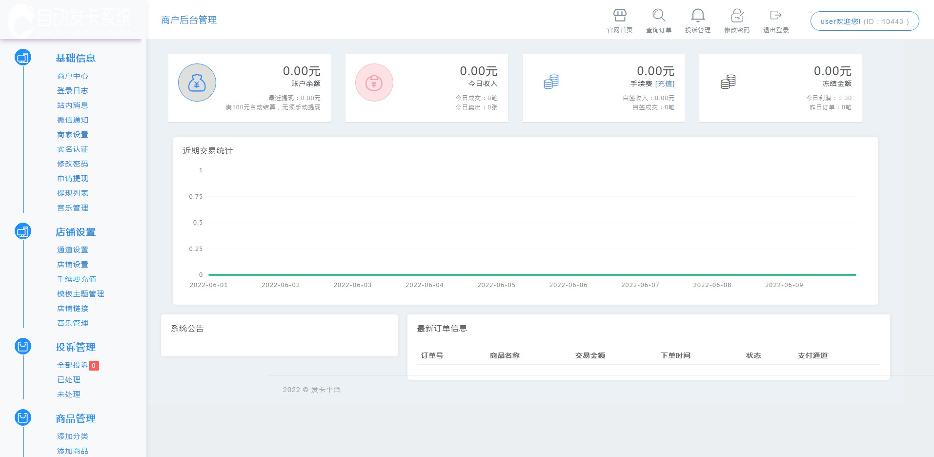 【优选源码】最新版企业发卡源码|商户入驻|多商户|自动/手动提现|带WAP手机端|带17套模板|带商户中心模板