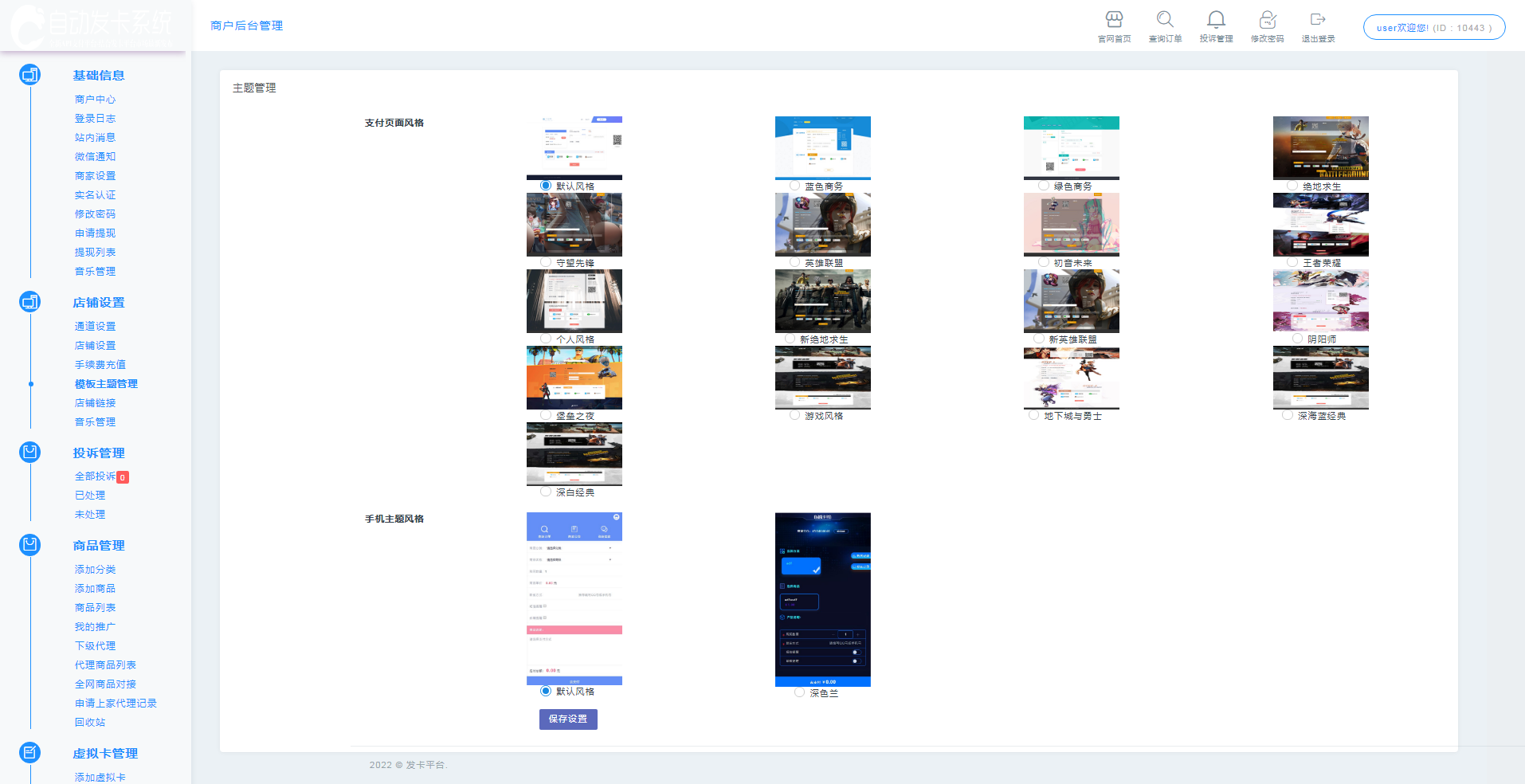 【优选源码】最新版企业发卡源码|商户入驻|多商户|自动/手动提现|带WAP手机端|带17套模板|带商户中心模板
