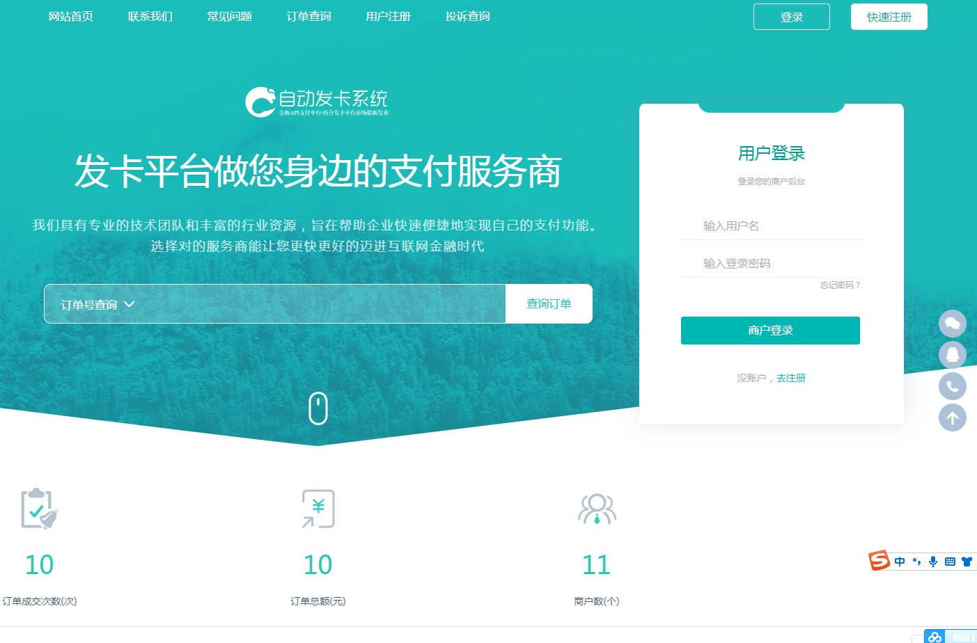 【优选源码】最新版企业发卡源码|商户入驻|多商户|自动/手动提现|带WAP手机端|带17套模板|带商户中心模板