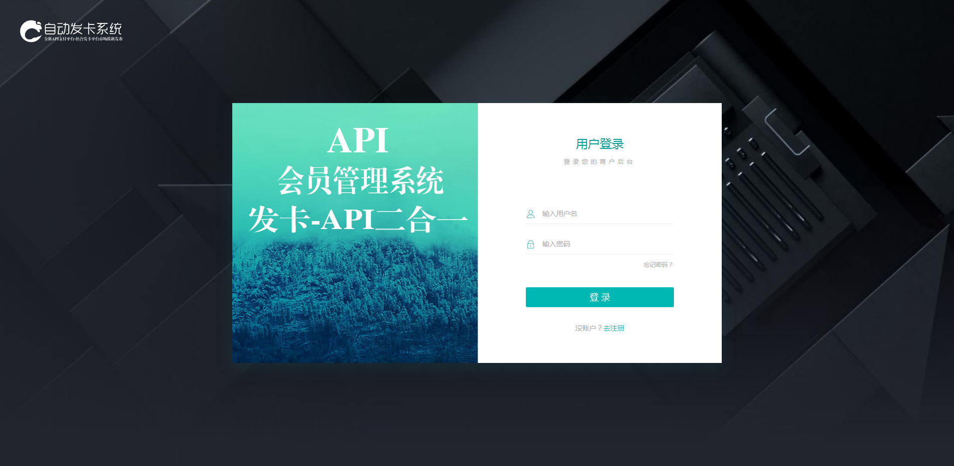 【优选源码】最新版企业发卡源码|商户入驻|多商户|自动/手动提现|带WAP手机端|带17套模板|带商户中心模板