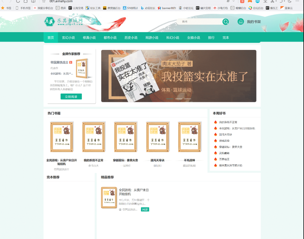 【优选源码】小说自动采集网站源码-pc端+独立手机端自适应