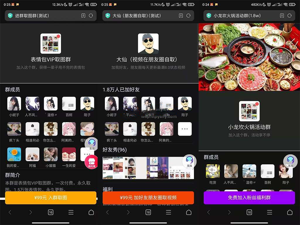 【优选源码】付费进去网站源码-进群付费源码-页面内容可任意修改