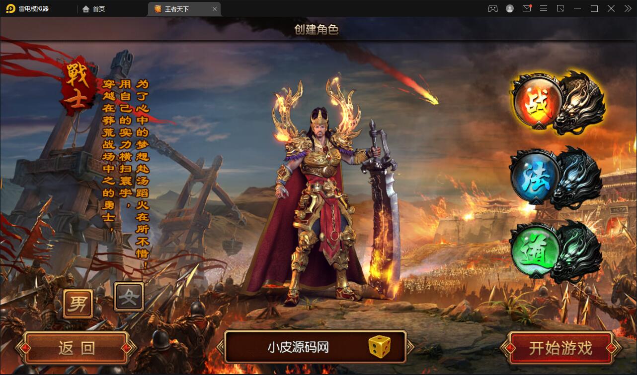 【优选源码】白日门传奇手游源码【三职业王者天下】最新整理Win半手工服务端+GM后台