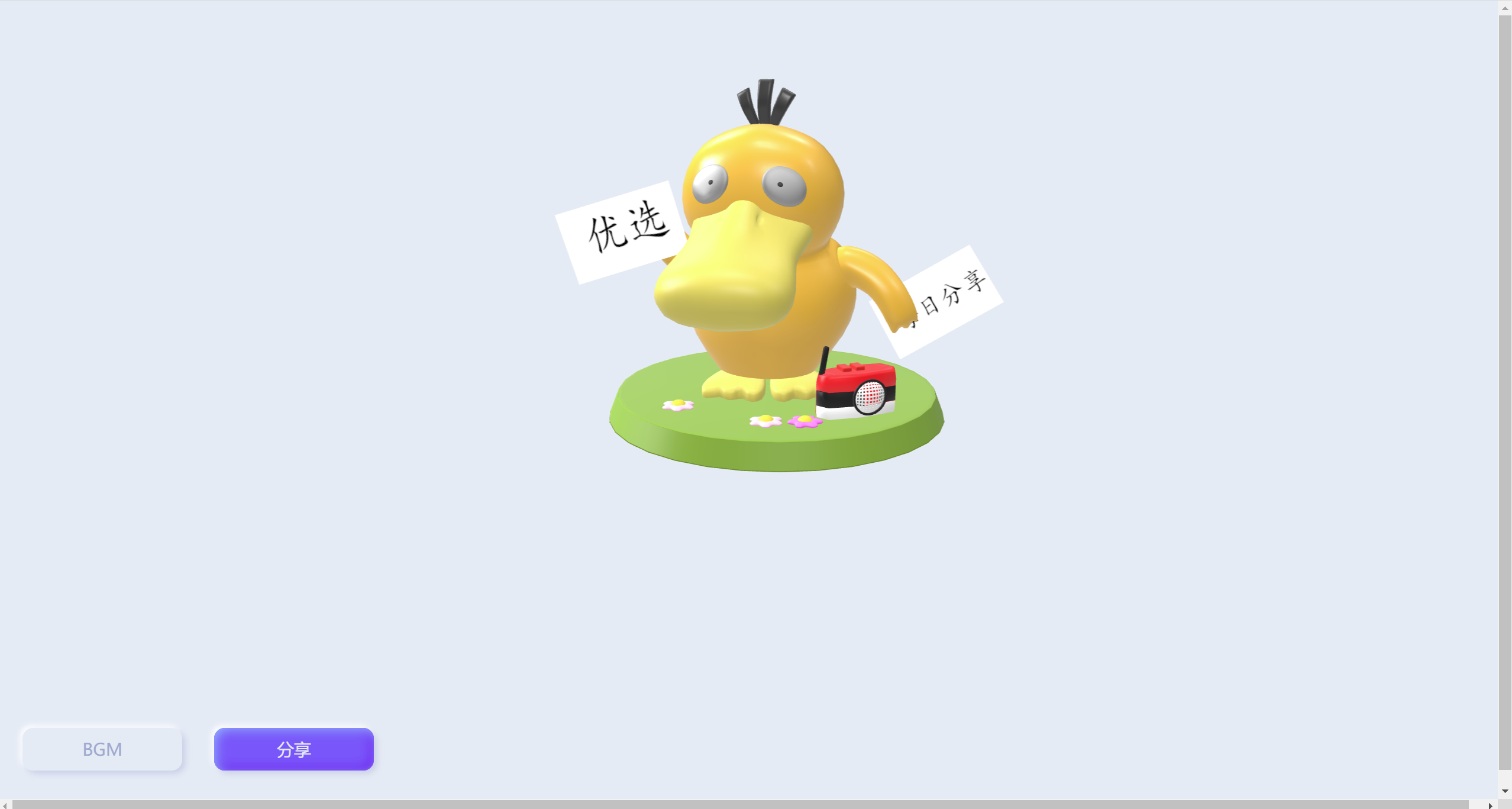 【优选源码】之前很火的可达鸭举牌,程序猿网页版本 附源码