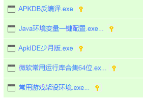 【优选源码】ApkIDE少月版+Java环境变量一键配置软件合集
