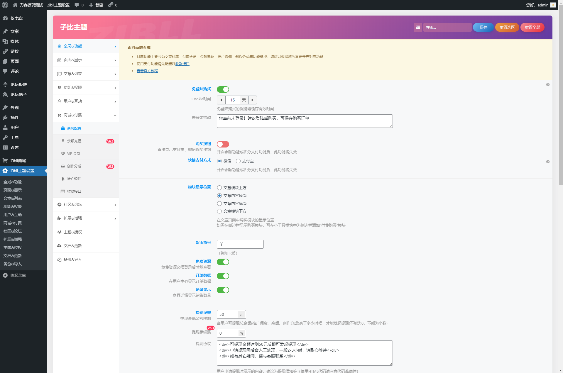 【优选源码】wordpress zibll子比主题6.4.1开心版源码下载_破解原版/直接使用/无需教程