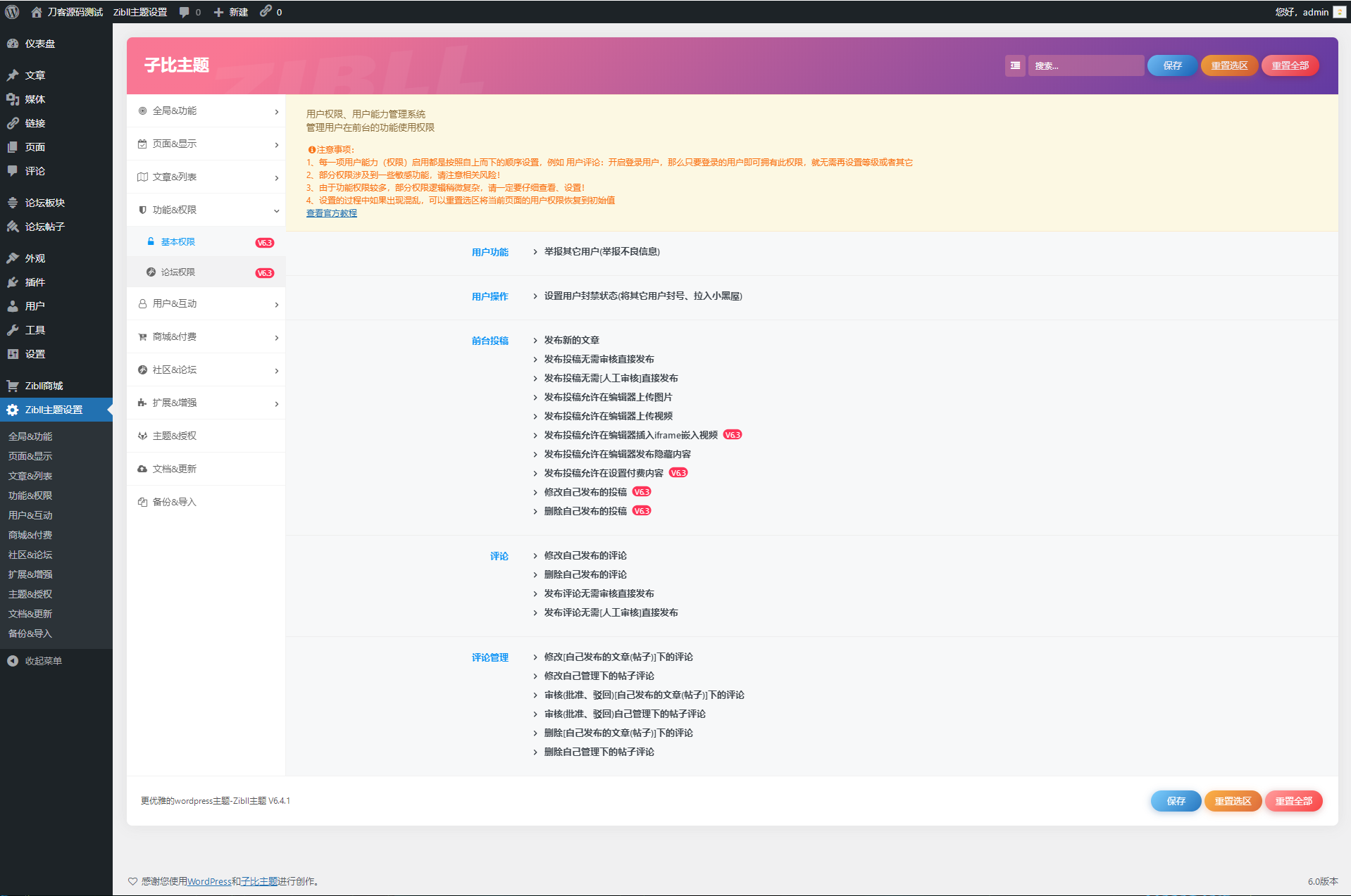 【优选源码】wordpress zibll子比主题6.4.1开心版源码下载_破解原版/直接使用/无需教程