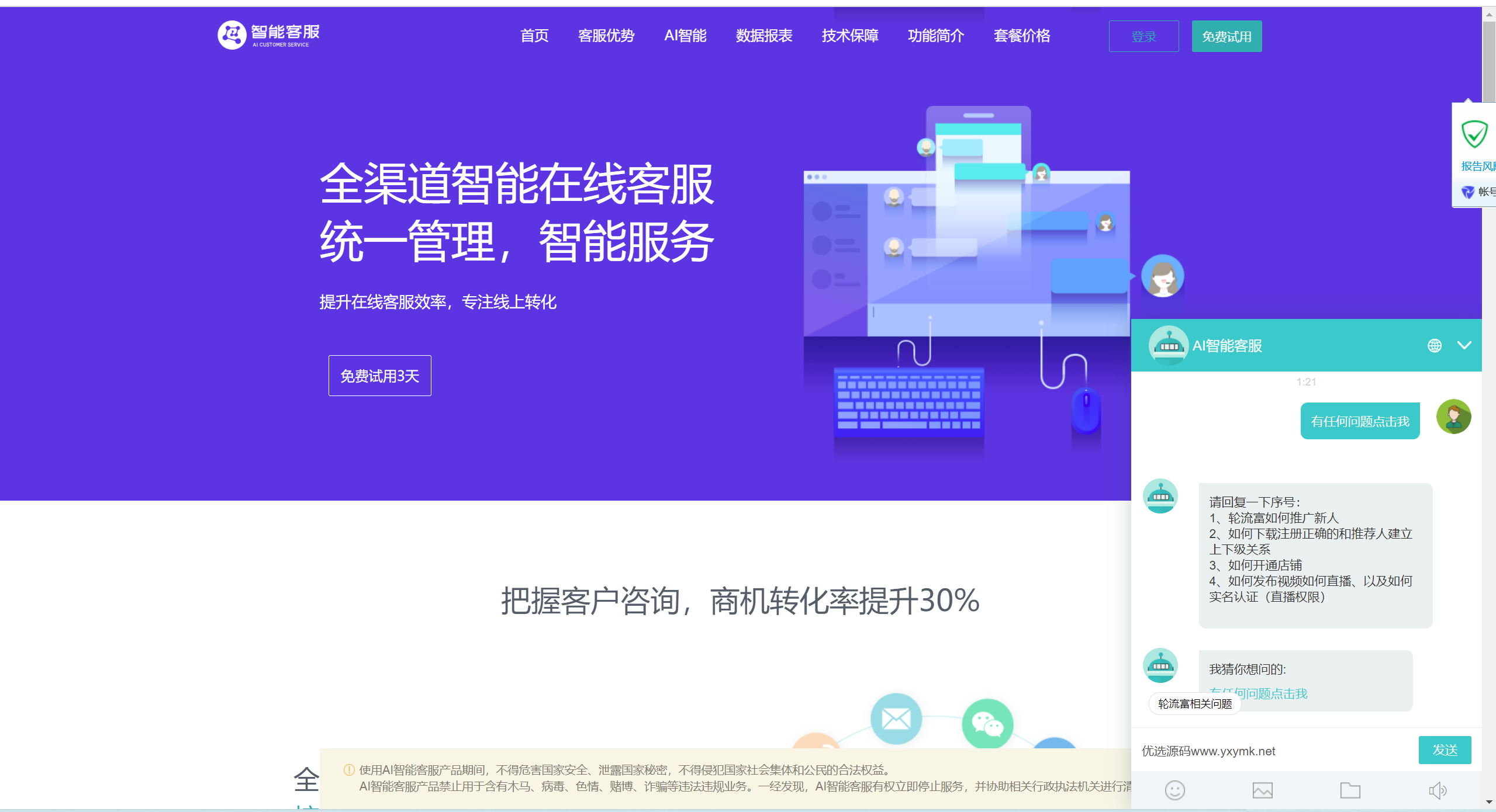 【优选源码】Ai智能客服系统在线客服源码