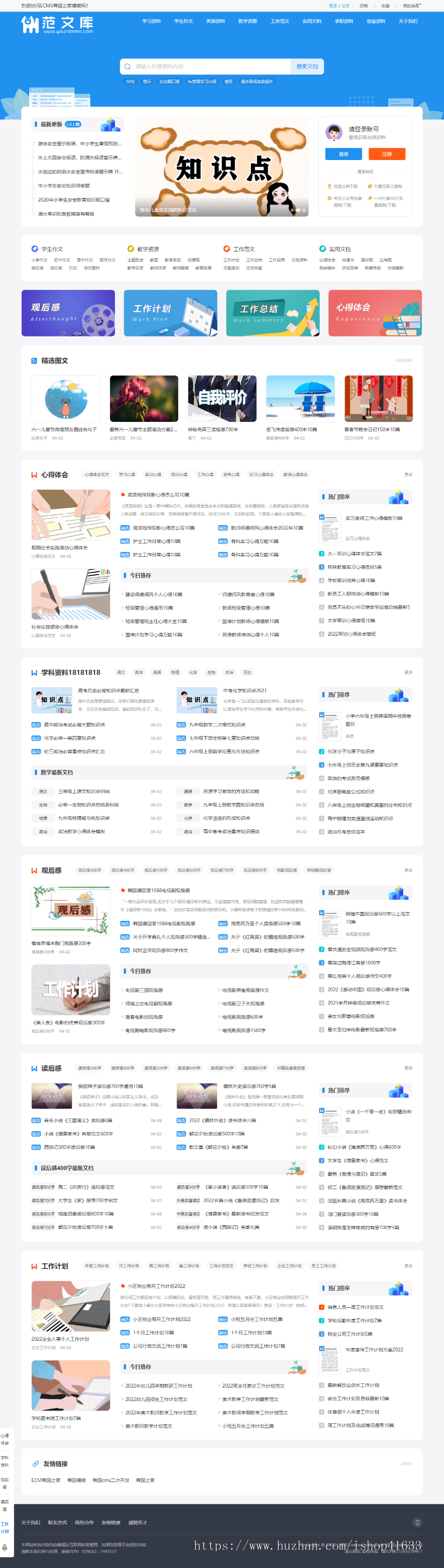【优选源码】帝国cms7.5仿业百科网站模板 支持移动端同步生成sitemap自动推送插件利于SEO