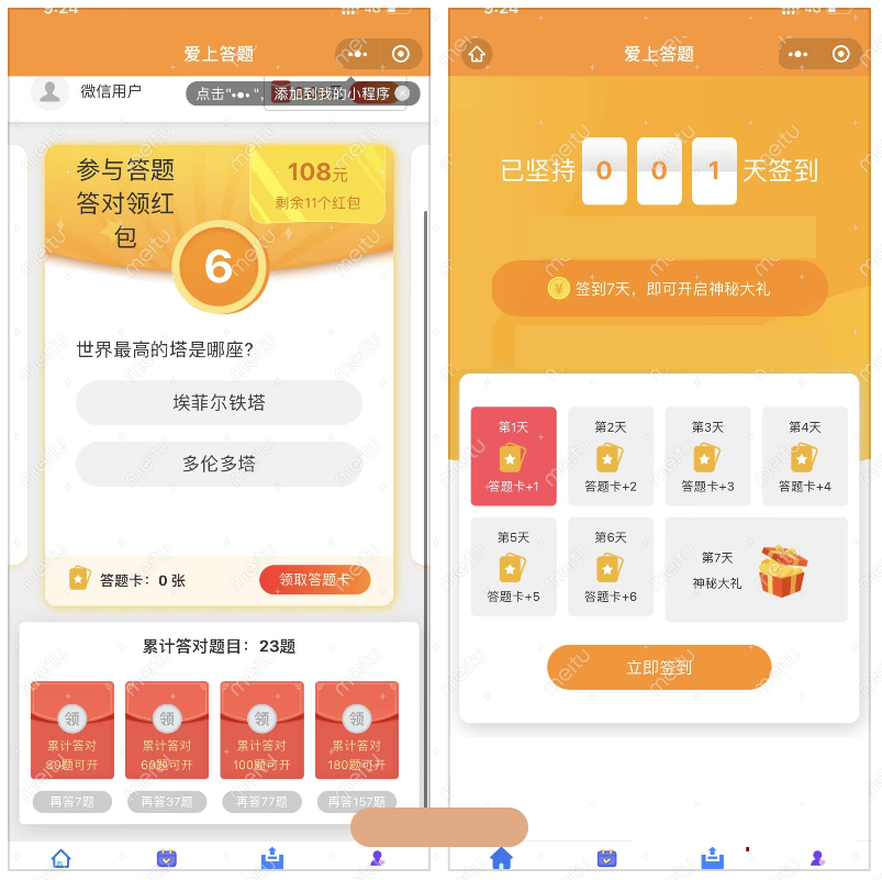 【优选源码】微信脑力比拼答题小程序_支持流量主带最新题库文件