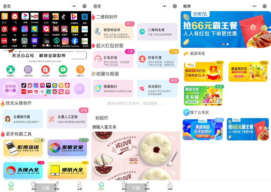 【优选源码】微信小程序源码合集有可能有你需要的哦