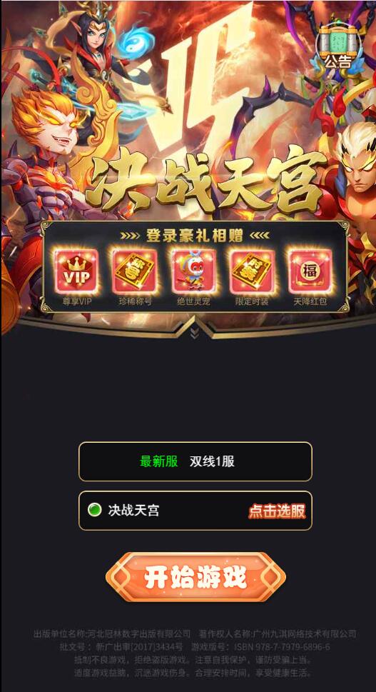 【优选源码】三网H5游戏源码【西游H5之决战天宫】最新整理Linux手工服务端+GM后台