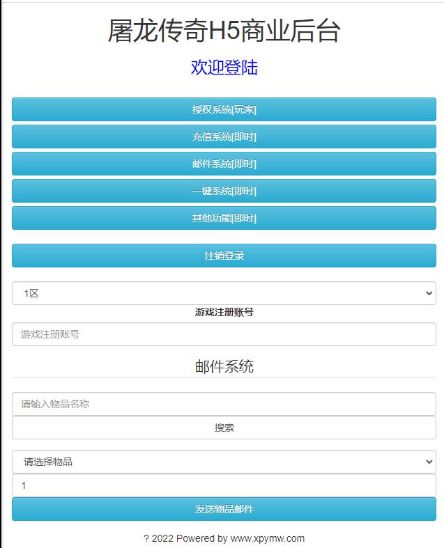 【优选源码】三网H5游戏源码【悟空传H5】最新整理Win半手工服务端+GM授权后台