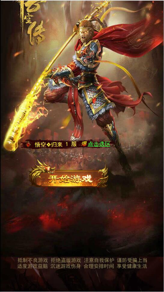【优选源码】三网H5游戏源码【悟空传H5】最新整理Win半手工服务端+GM授权后台