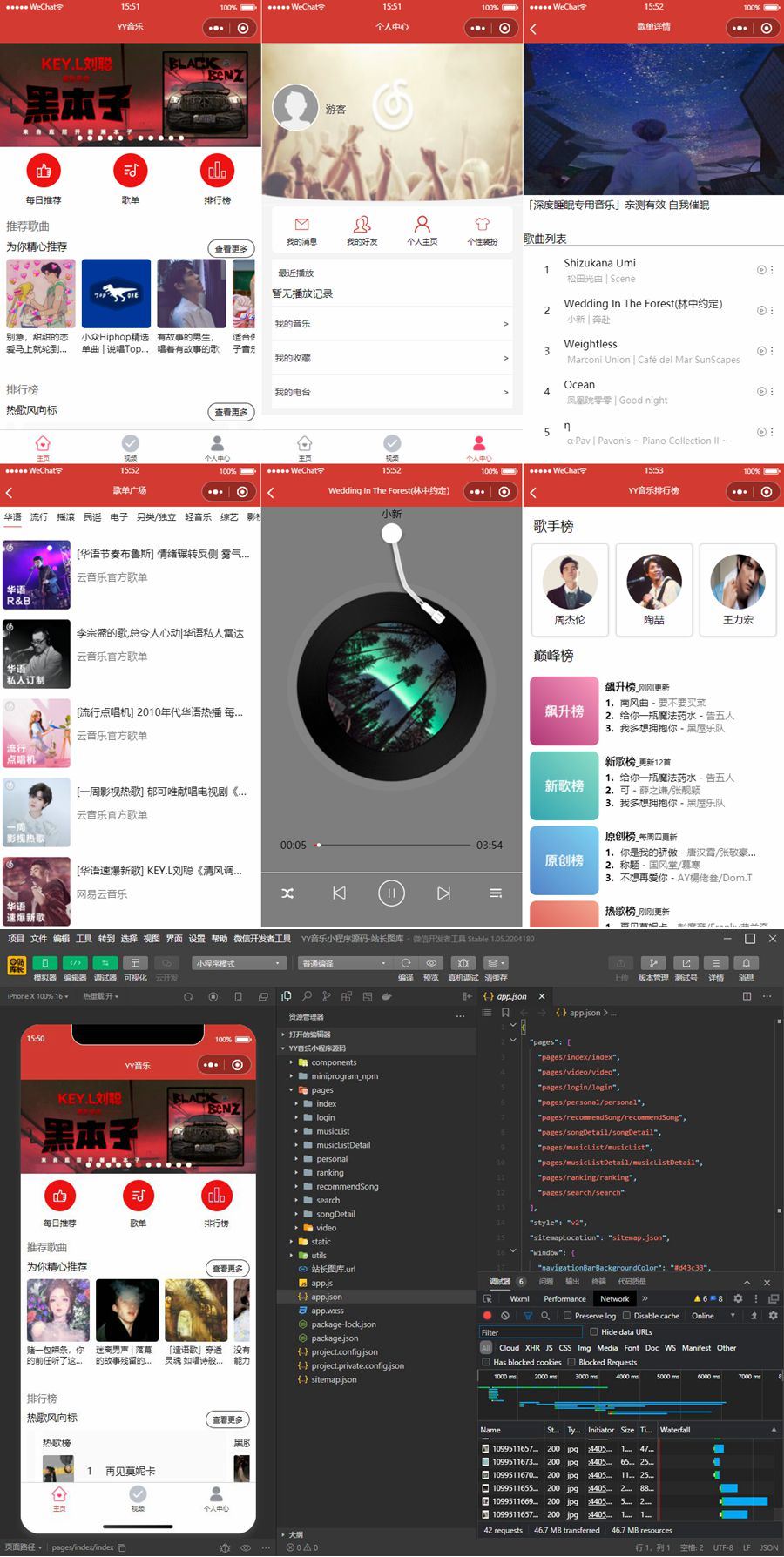 【优选源码】YY音乐小程序源码(仿网易云音乐)-支持手机端