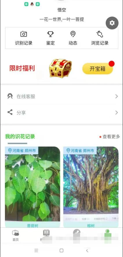【优选源码】慧眼识花草小程序源码-支持自动查找识别与这款植物匹配的名称