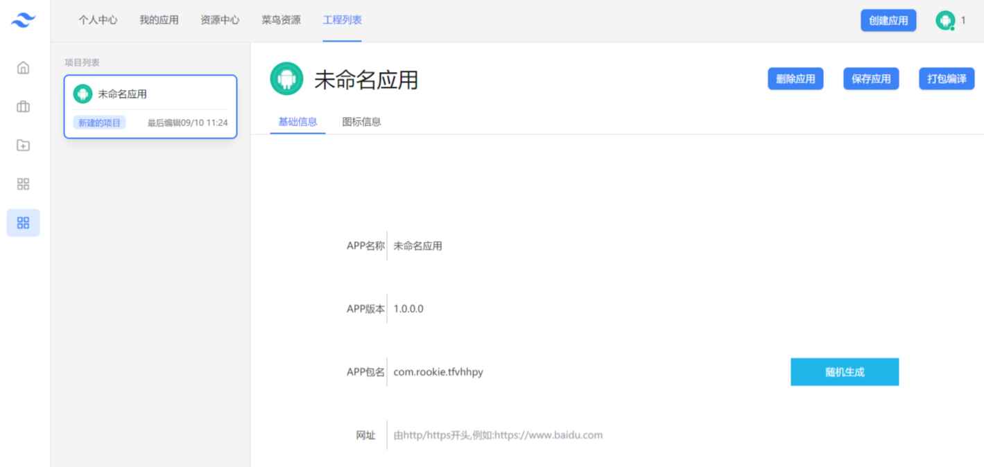【优选源码】网址在线封装APK系统源码