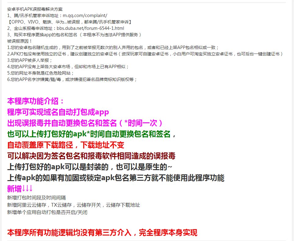 【优选源码】app封装系统源码|app误报毒app可上传|自动实现5分钟随机更换包名和签名+视频教程