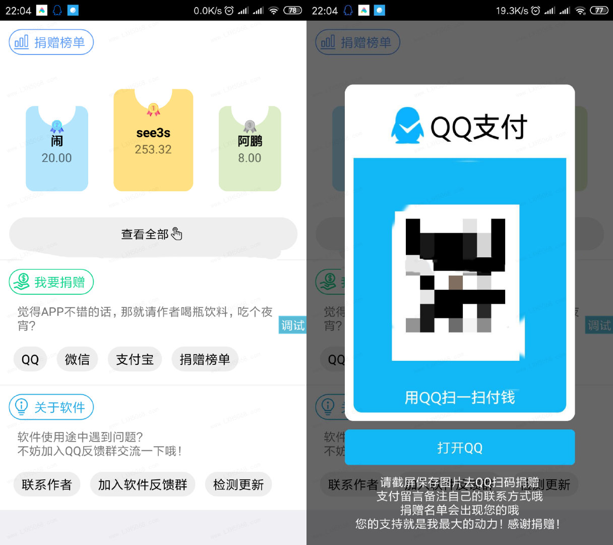 【优选源码】一款好看的iapp捐赠榜单源码
