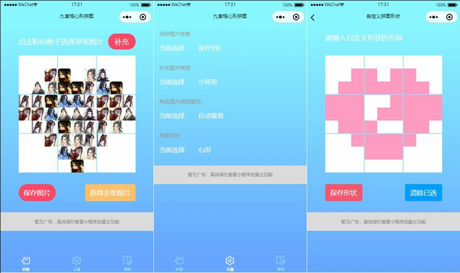 【优选源码】九宫格心形拼图小程序源码带流量主微信小程序源码