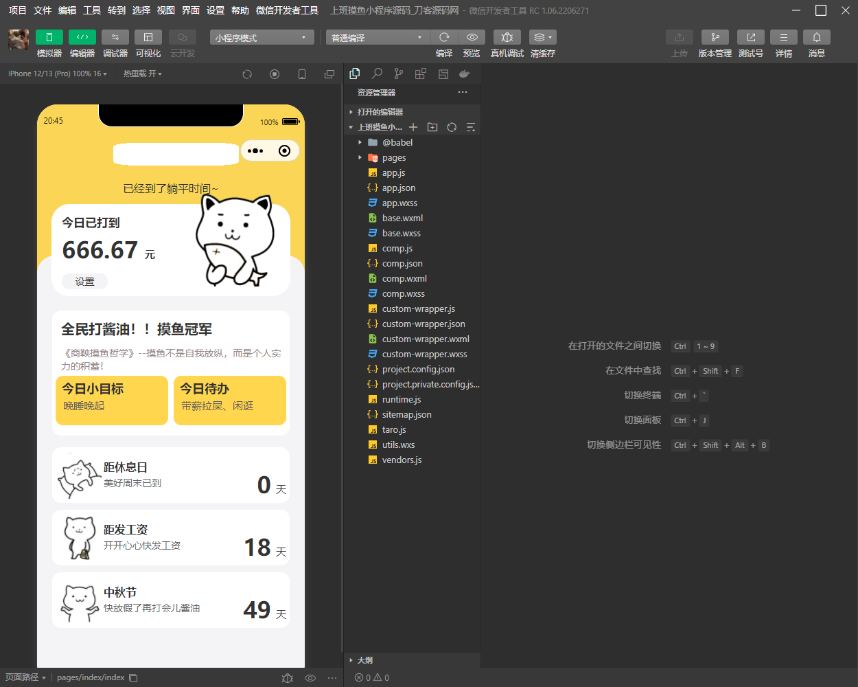 【优选源码】上班摸鱼打卡模拟器微信小程序源码