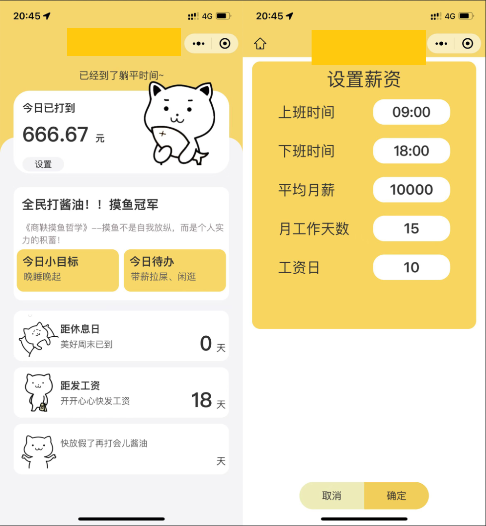 【优选源码】上班摸鱼打卡模拟器微信小程序源码