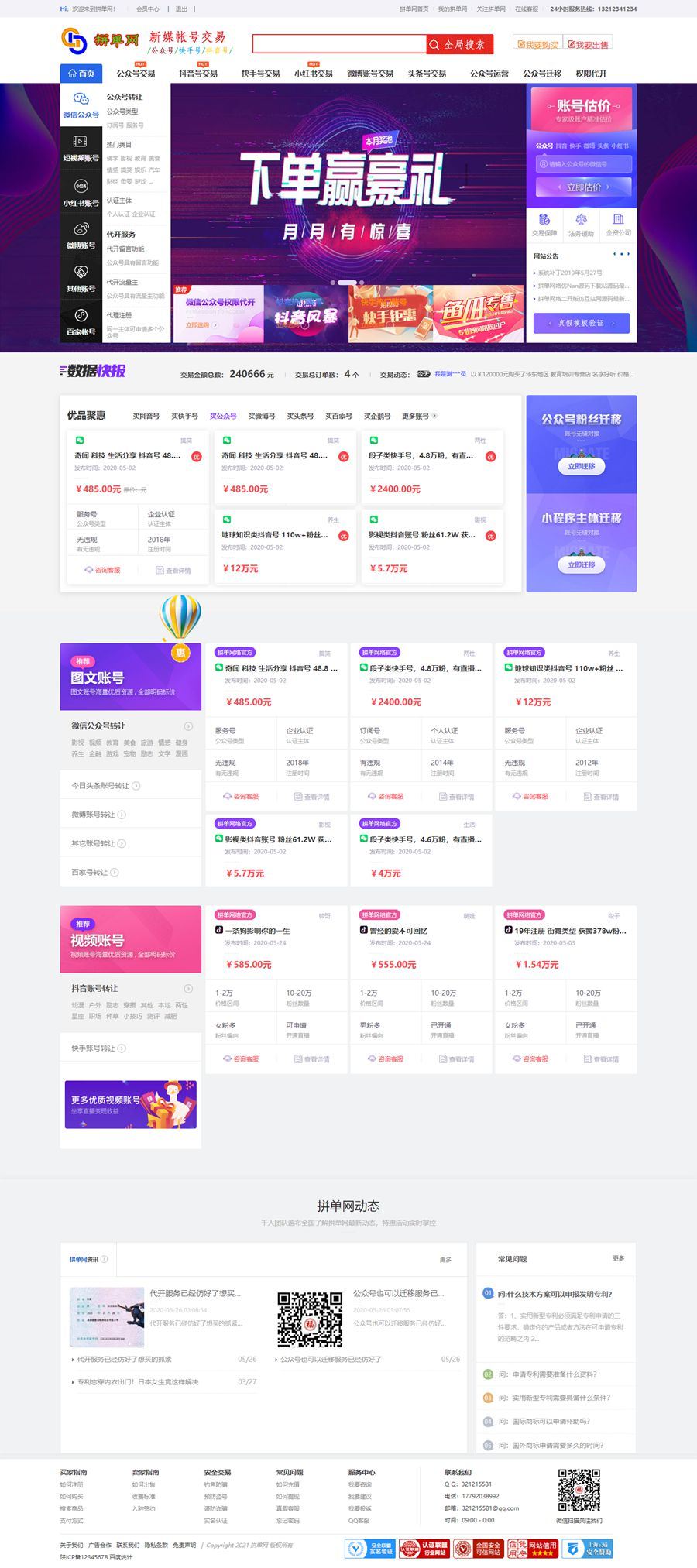 【优选源码】仿鱼爪新媒账号过户转让平台源码友价内核账号交易系统平台源码