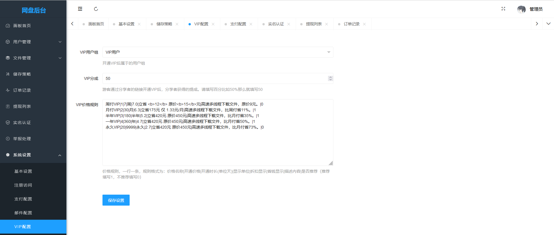 【优选源码】ThinkPHP高仿蓝奏云网盘对接易支付系统程序