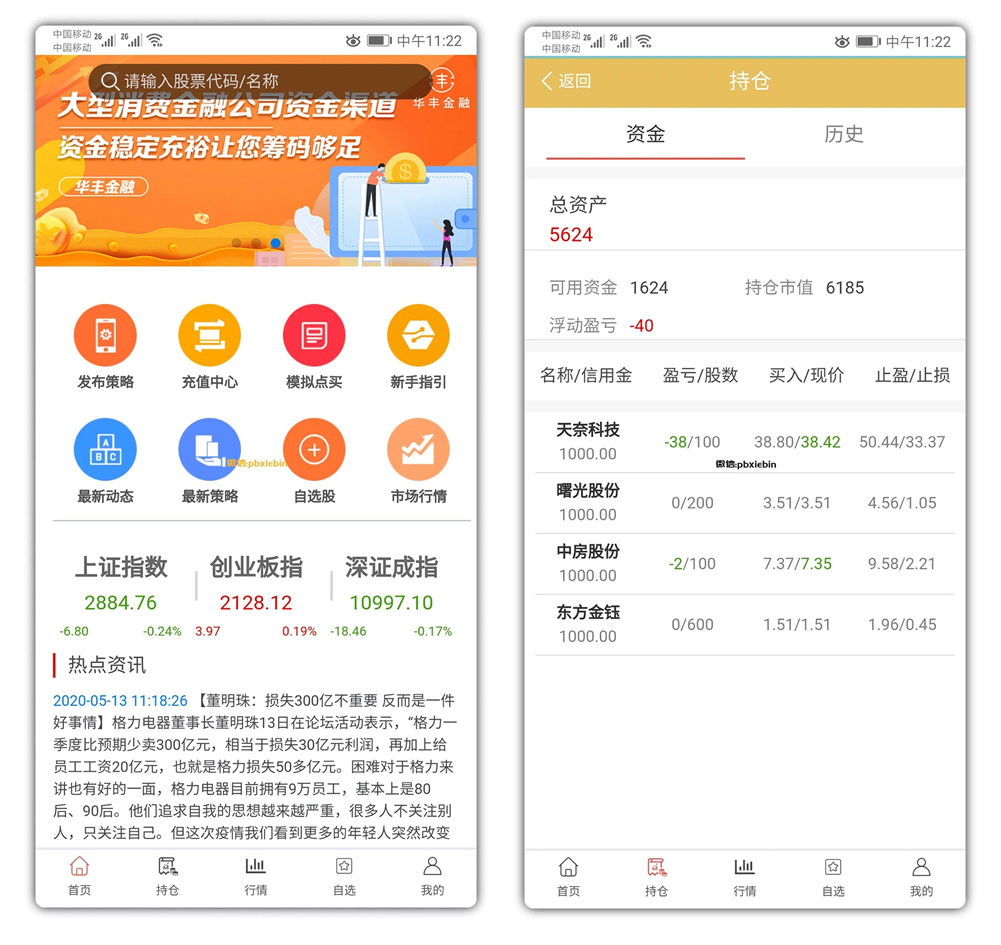 【优选源码】VUE写的股票配资系统源码-支持点策略-点买 自选股等