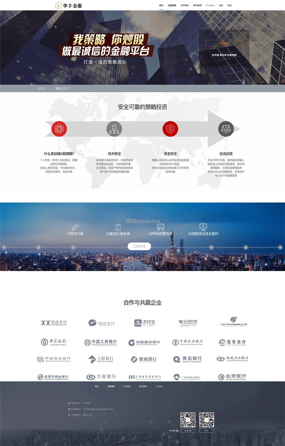 【优选源码】VUE写的股票配资系统源码-支持点策略-点买 自选股等