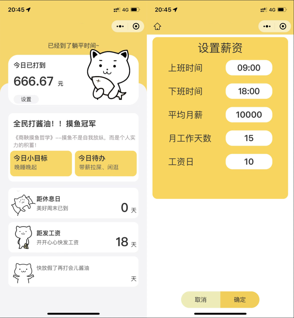 【优选源码】上班摸鱼打卡模拟器微信小程序源码