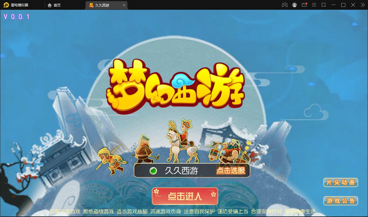 【优选源码】MT3换皮梦幻【久久西游】最新整理Linux手工服务端+GM后台+安卓苹果双端
