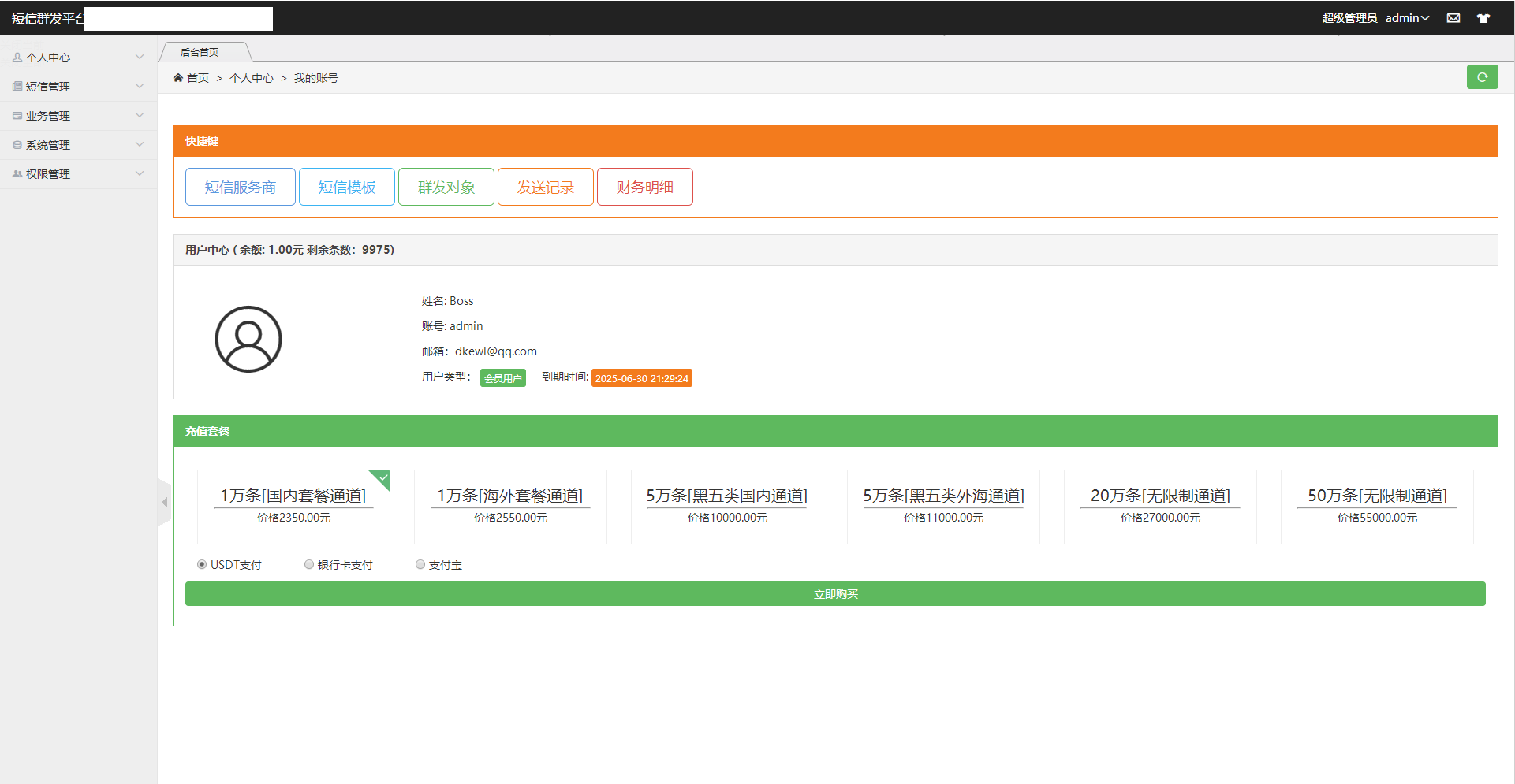 【优选源码】某站卖800多的营销工具-短信营销群发系统源码-短信群发(盈利旗舰版)_全网首发