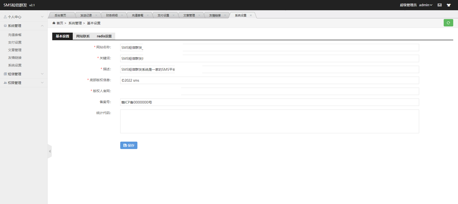 【优选源码】某站卖800多的营销工具-短信营销群发系统源码-短信群发(盈利旗舰版)_全网首发