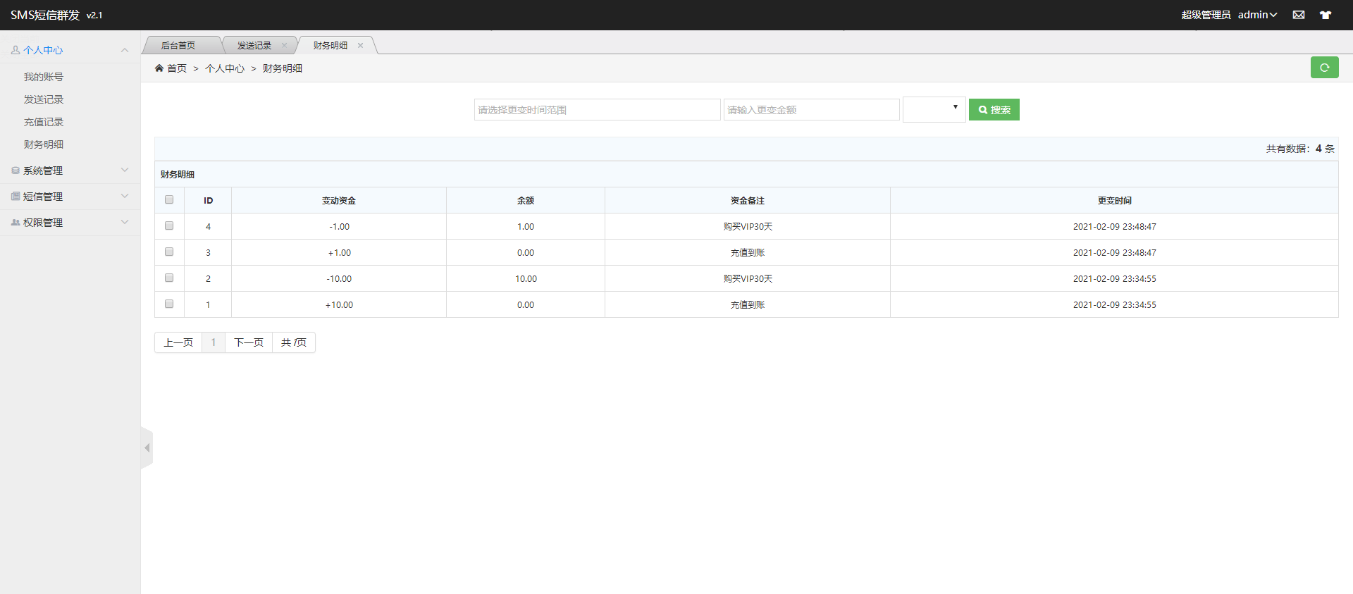 【优选源码】某站卖800多的营销工具-短信营销群发系统源码-短信群发(盈利旗舰版)_全网首发
